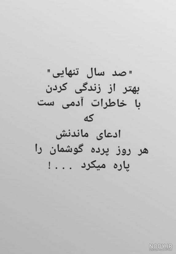 مجموعه عکس پروفایل تنهایی شرف داره (جدید)