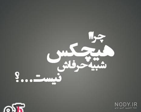 دانلود عکس پروفایل تیکه دار فاز سنگین