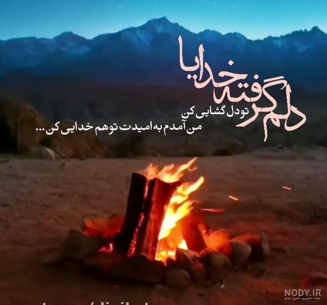 دانلود عکس پروفایل خدایا دلم گرفته دانلود عکس پروفایل خدایا دلم گرفته