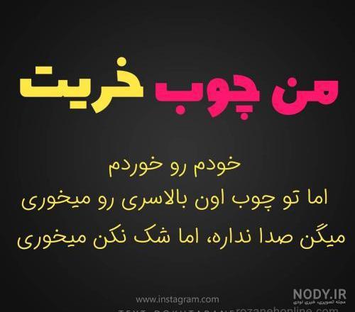 دانلود عکس پروفایل چوب خدا صدا نداره دانلود عکس پروفایل چوب خدا صدا نداره