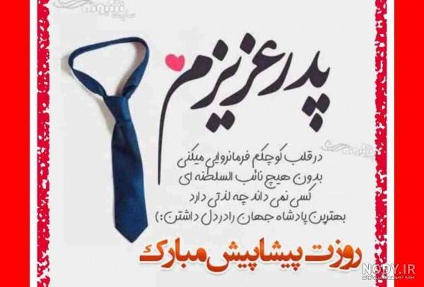 عکس تولدت پیشاپیش مبارک پدرم عکس تولدت پیشاپیش مبارک پدرم