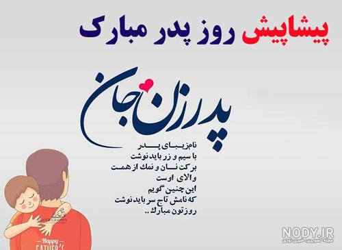 عکس تولدت پیشاپیش مبارک پدرم عکس تولدت پیشاپیش مبارک پدرم