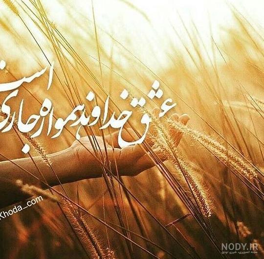 عکس خدا ارامش عکس خدا ارامش