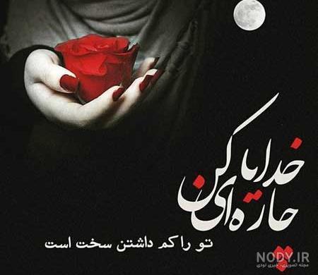عکس خدا ارامش عکس خدا ارامش