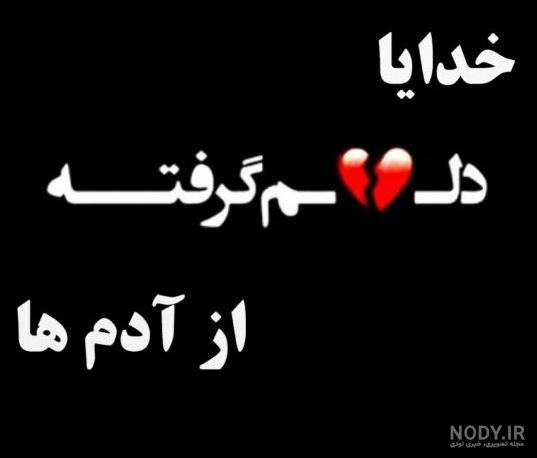 عکس خدایا گره گشایی کن