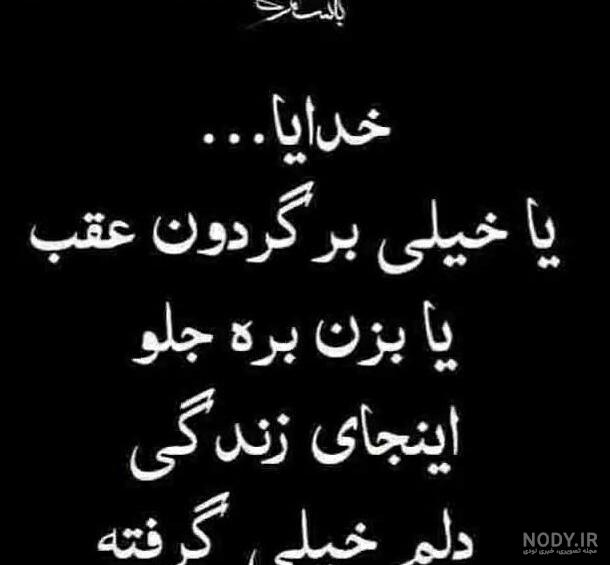 عکس نوشته اینجای زندگی دلم خیلی گرفته عکس نوشته اینجای زندگی دلم خیلی گرفته