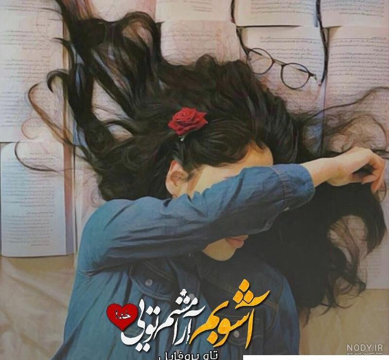 عکس نوشته خدا آرامشم تویی - عکس نودی عکس نوشته خدا آرامشم تویی - عکس نودی