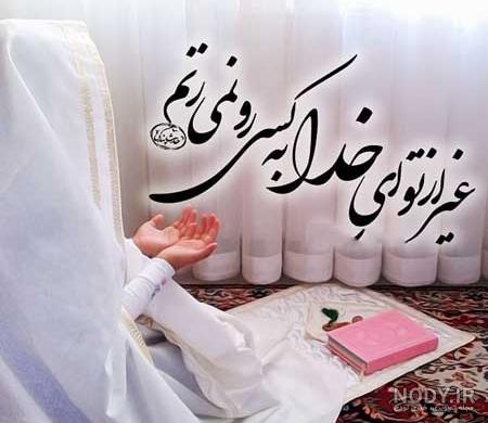 عکس نوشته خدا آرامشم ❤️ [ بهترین تصاویر ]