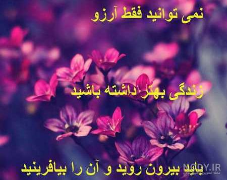 عکس نوشته زندگی یعنی + متن امید به زندگی - عکس پروفایل عکس نوشته زندگی یعنی + متن امید به زندگی - عکس پروفایل