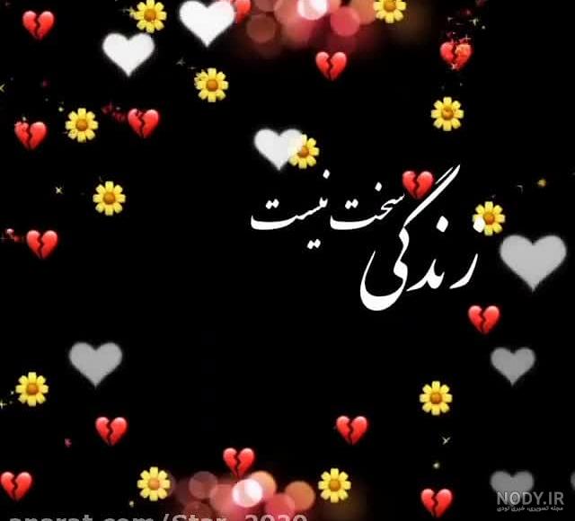 عکس نوشته زندگی یعنی + متن امید به زندگی - عکس پروفایل عکس نوشته زندگی یعنی + متن امید به زندگی - عکس پروفایل