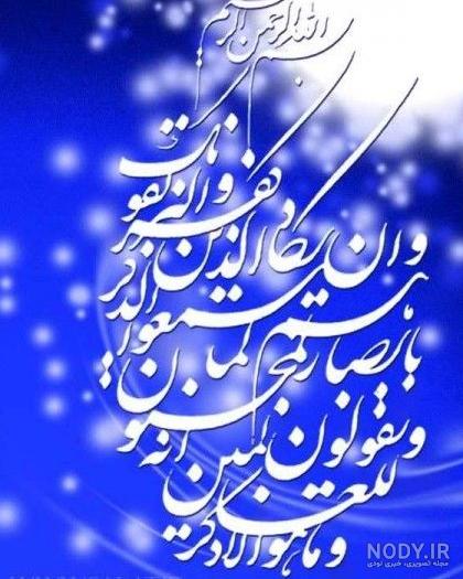 عکس نوشته وان یکاد برای پروفایل