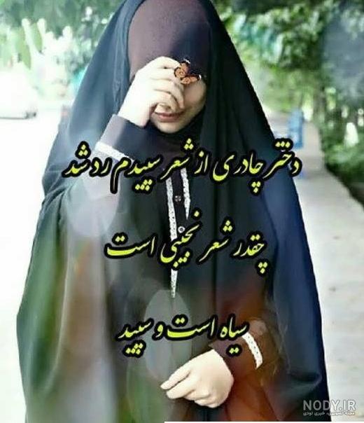 عکس پروفایل با حجاب شیک و فانتزی + عکس با حجاب دخترانه