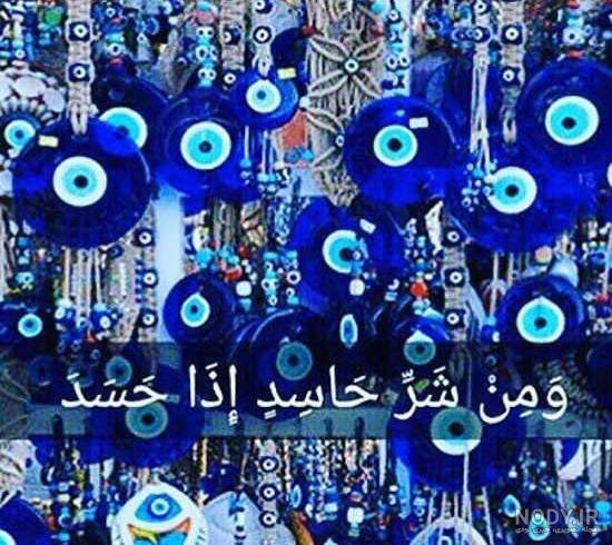 عکس پروفایل برای چشم زخم زندگی