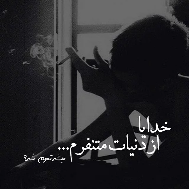 عکس پروفایل تنهایی و دلتنگی - عکس نودی