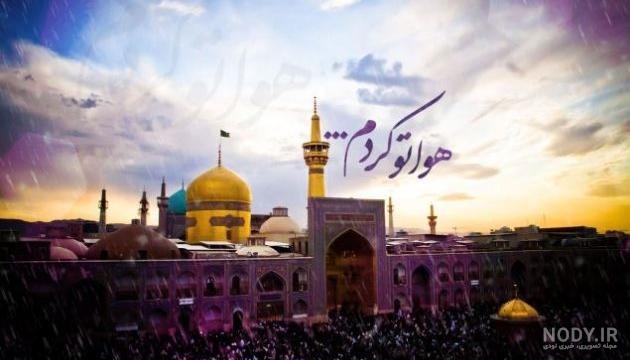 عکس پروفایل حرم امام رضا + 107 تصویر ناب از ضریح مطهر و صحن