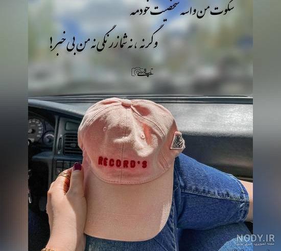 عکس پروفایل دخترونه با متن شاد