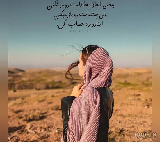 عکس پروفایل دخترونه با متن شاد