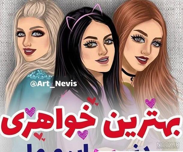 عکس پروفایل دخترونه دوستی چهار نفره