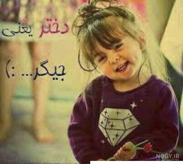 عکس پروفایل دخترونه شاد و شیک - عکس نودی