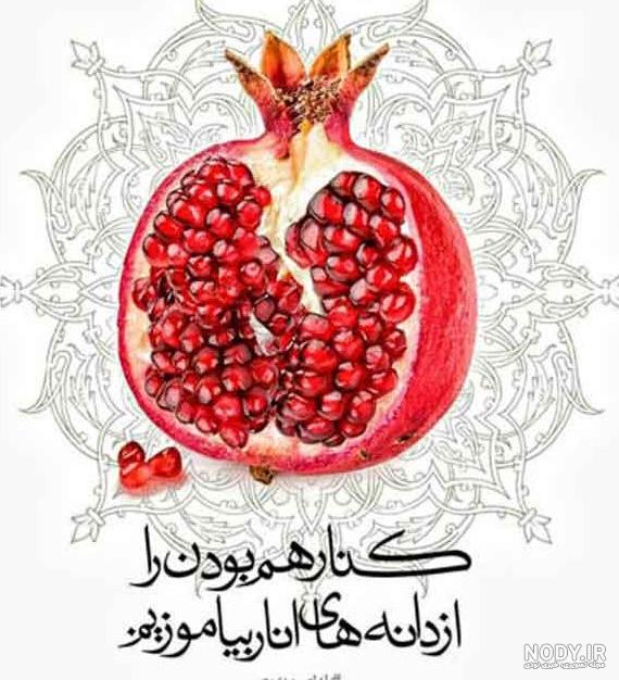 عکس پروفایل شب یلدا 1402
