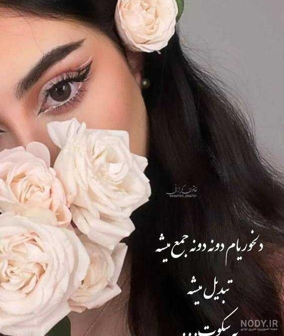 عکس پروفایل شیک دخترانه بدون متن - عکس نودی