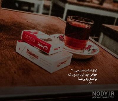 عکس پروفایل غمگین تیکه دار و سنگین با مضمون تنهایی و جدایی