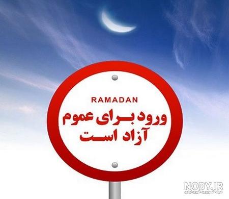 عکس پروفایل ماه رمضان دخترونه ۱۴۰۱ | عکس دخترونه رمضان کریم | عکس ...