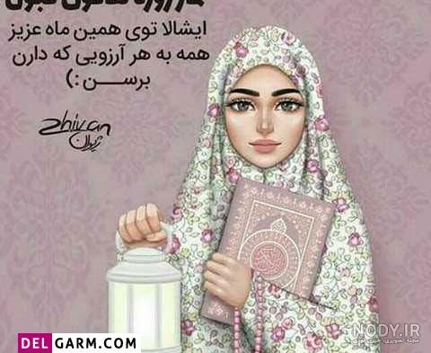 عکس پروفایل ماه رمضان | زیباترین عکس های ویژه ماه رمضان با جملات معنوی