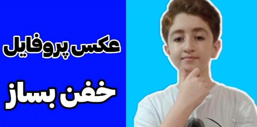 عکس پسرانه خفن و شیک برای پروفایل