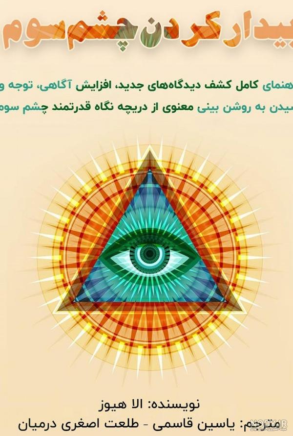 عکس چشم سوم برای پروفایل عکس چشم سوم برای پروفایل