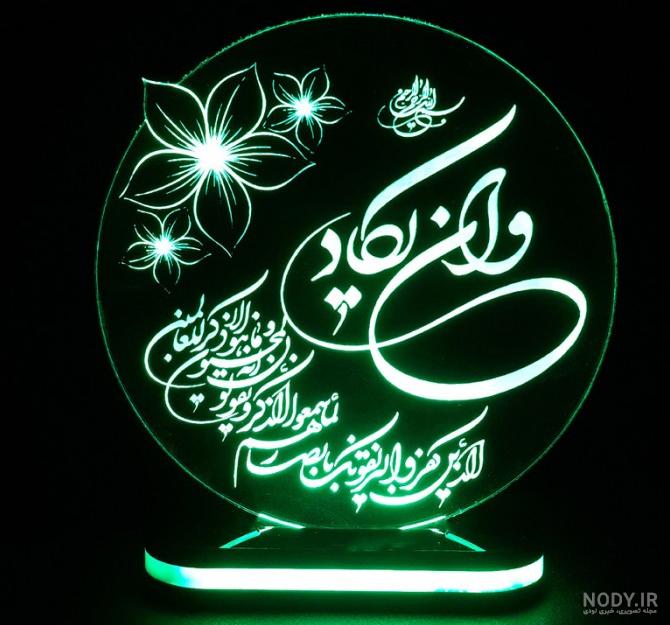 عکس چشم نظر و وان یکاد - عکس نودی