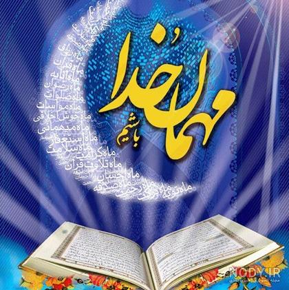 عکسهای زیبای رمضان