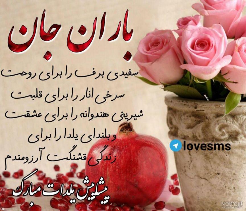 ۱۰۰ عکس پروفایل یلدایی جدید + پروفایل شب یلدا دخترانه