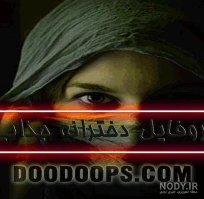 عکس فیک دختر از نیم رخ - عکس نودی عکس فیک دختر از نیم رخ - عکس نودی
