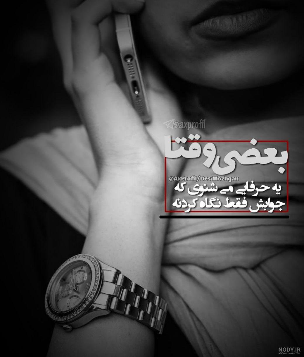 بایگانی‌های عکس پروفایل عاشقانه غمگین دخترونه - کامل (مولیزی)