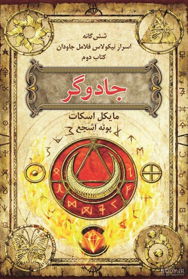 جادوگری در فوتبال ایران؛ واقعیت یا خرافات؟! + فیلم جادوگری در فوتبال ایران؛ واقعیت یا خرافات؟! + فیلم