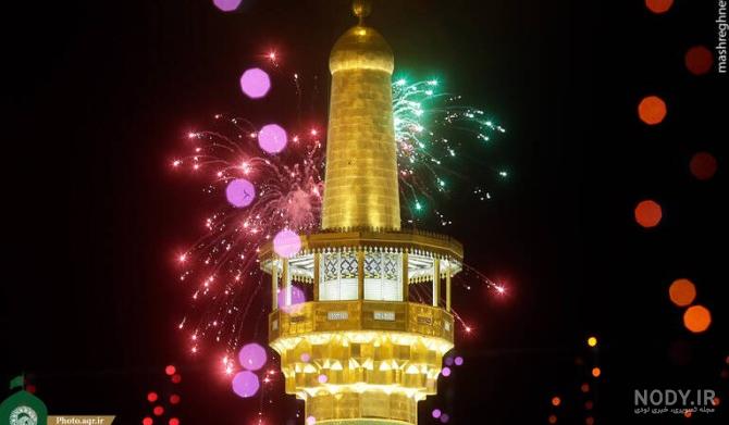 عکس از حرم امام رضا در روز