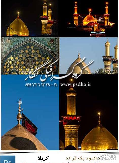 عکس تمام صفحه حرم امام رضا عکس تمام صفحه حرم امام رضا
