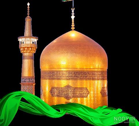 عکس حرم امام رضا برای پس زمینه کامپیوتر عکس حرم امام رضا برای پس زمینه کامپیوتر
