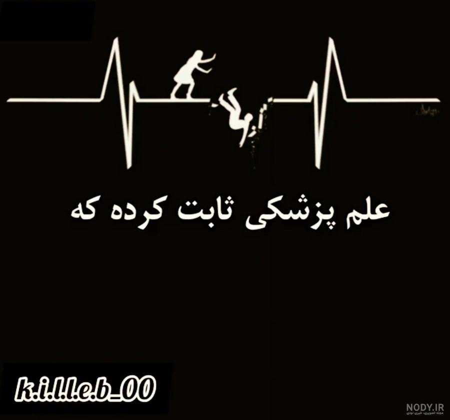 عکس دل شکسته واقعی - عکس نودی