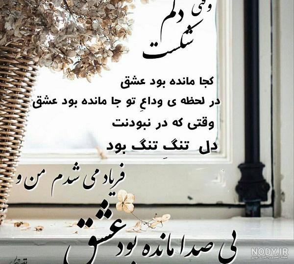 عکس دل شکسته واقعی - عکس نودی