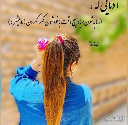 عکس پروفایل دخترونه شاد متن دار