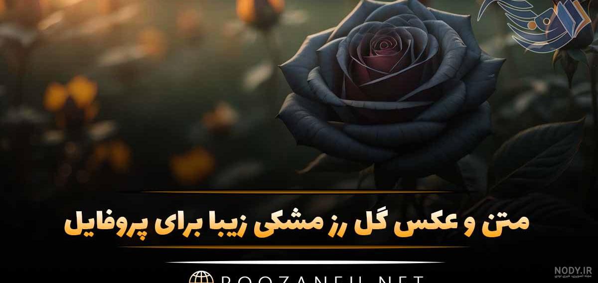 عکس گل عزا برای پروفایل