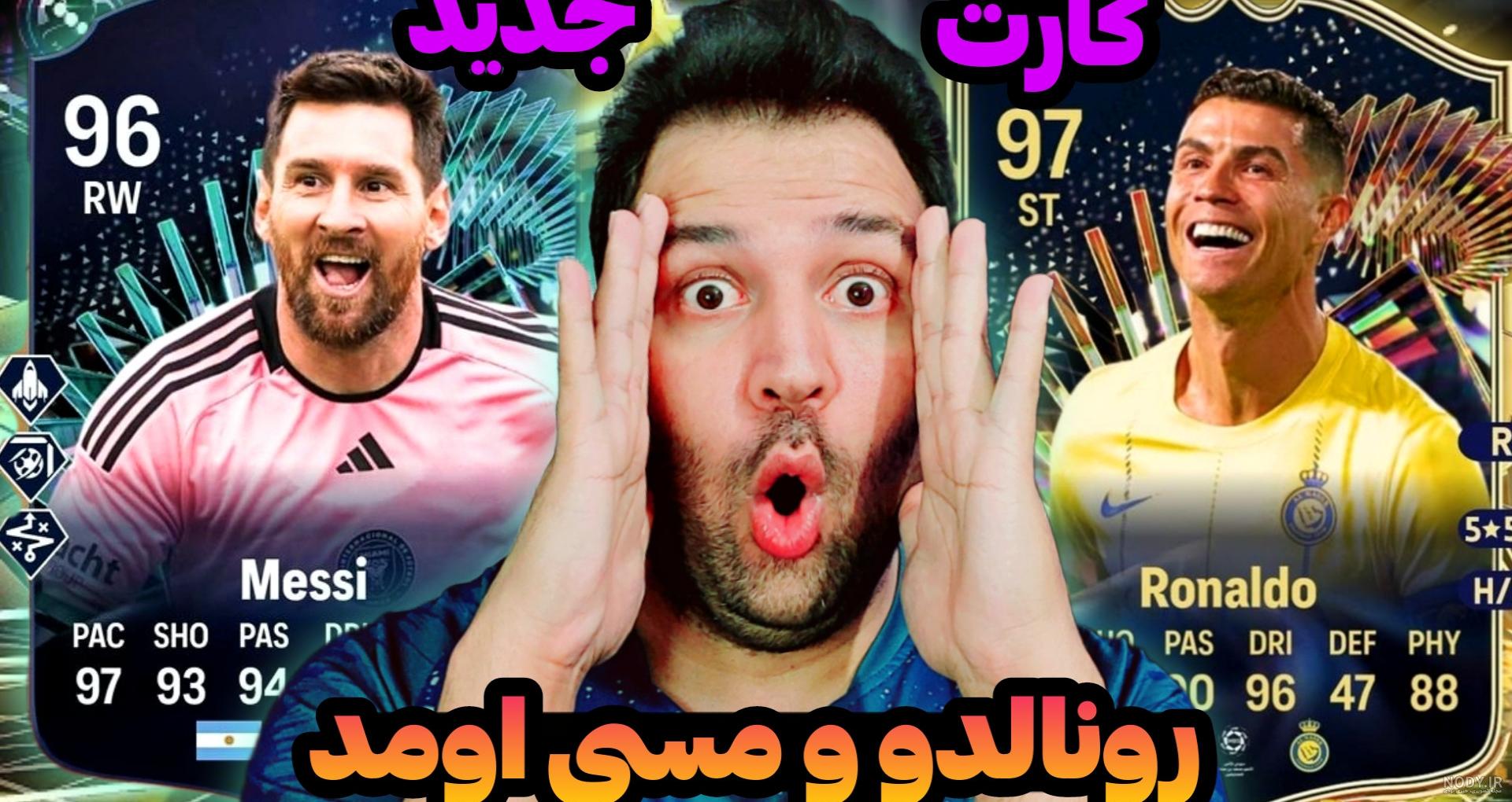 کریستن رونالدو و گاو بازی با پشت صحنه کریستن رونالدو و گاو بازی با پشت صحنه
