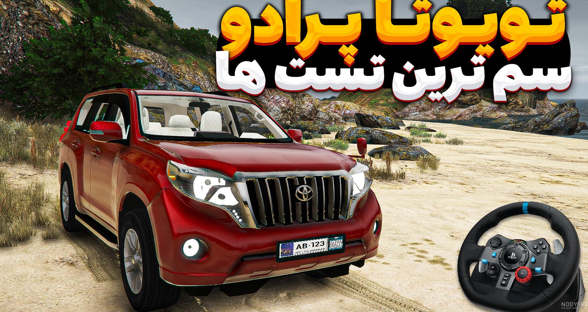 آموزش ساخت ماشین تویوتا پرادو از چوب آموزش ساخت ماشین تویوتا پرادو از چوب