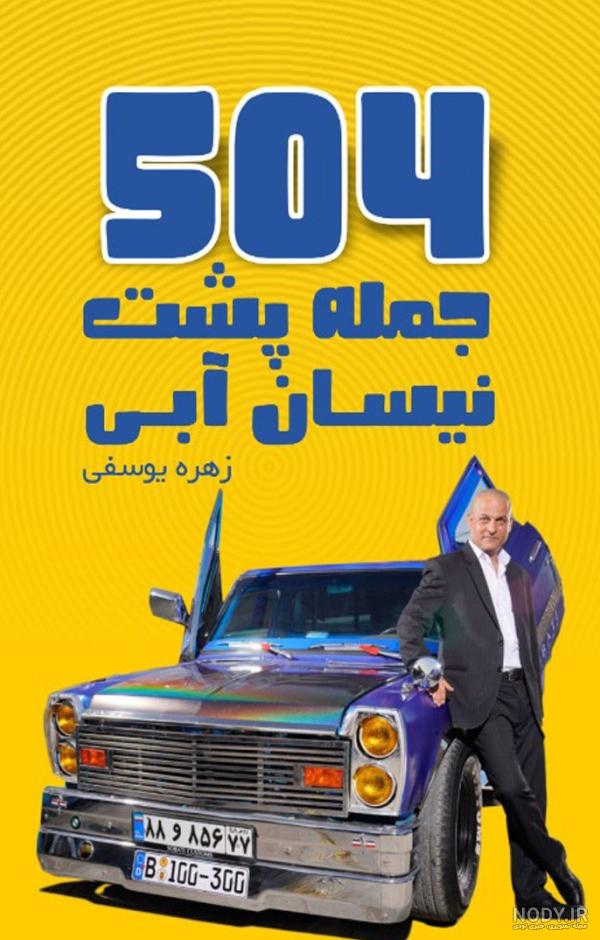خرید و قیمت نیسان جمشید هاشم پور نیسان آبی ماشین | ترب خرید و قیمت نیسان جمشید هاشم پور نیسان آبی ماشین | ترب