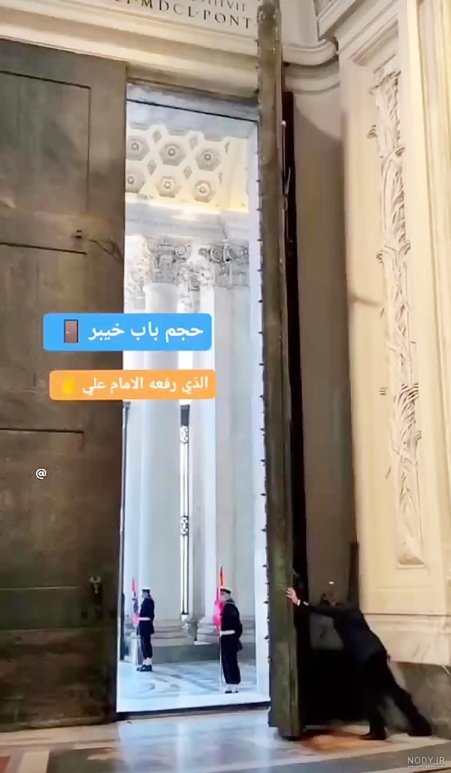 عکس امام علی که در خیبر را کند - عکس نودی عکس امام علی که در خیبر را کند - عکس نودی