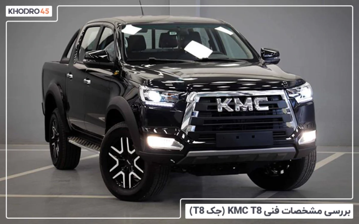 عکس داخل ماشین kmc t8 عکس داخل ماشین kmc t8