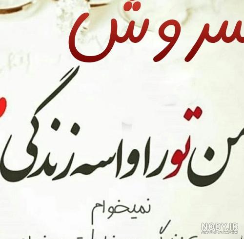 عکس نوشته طنز سروش پلاس عکس نوشته طنز سروش پلاس