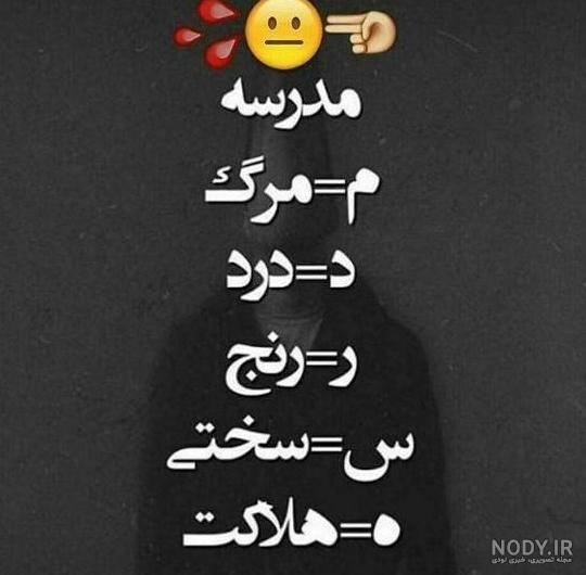 عکس پروفایل دخترانه درسی برای شاد